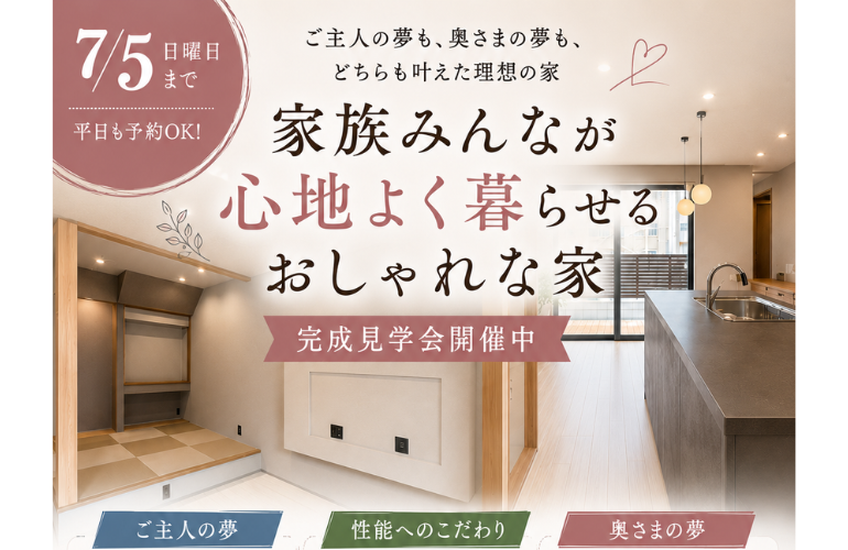 完成見学会