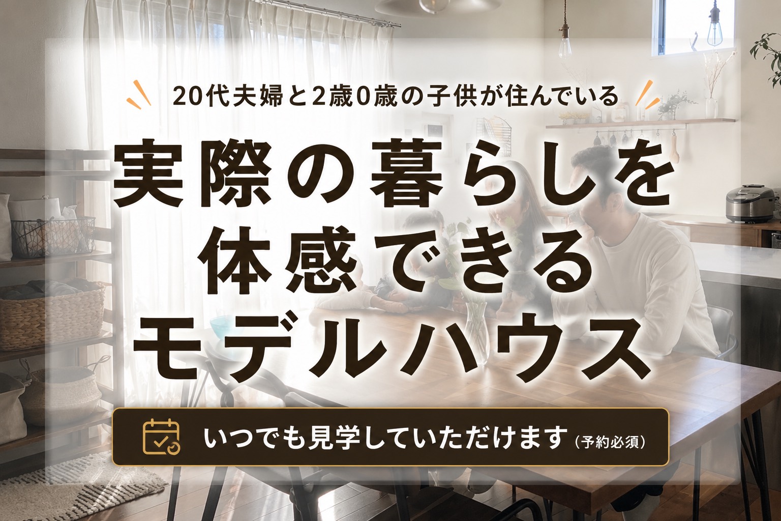 モデルハウス