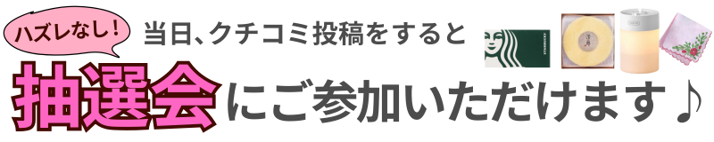 抽選会