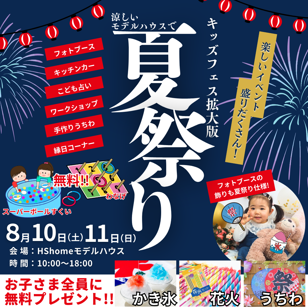 夏祭りスペシャル開催