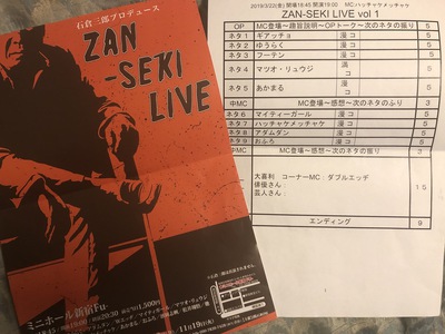 ZAN-SEKI LIVE　Vol.2