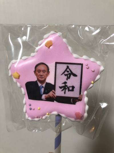 令和のお菓子