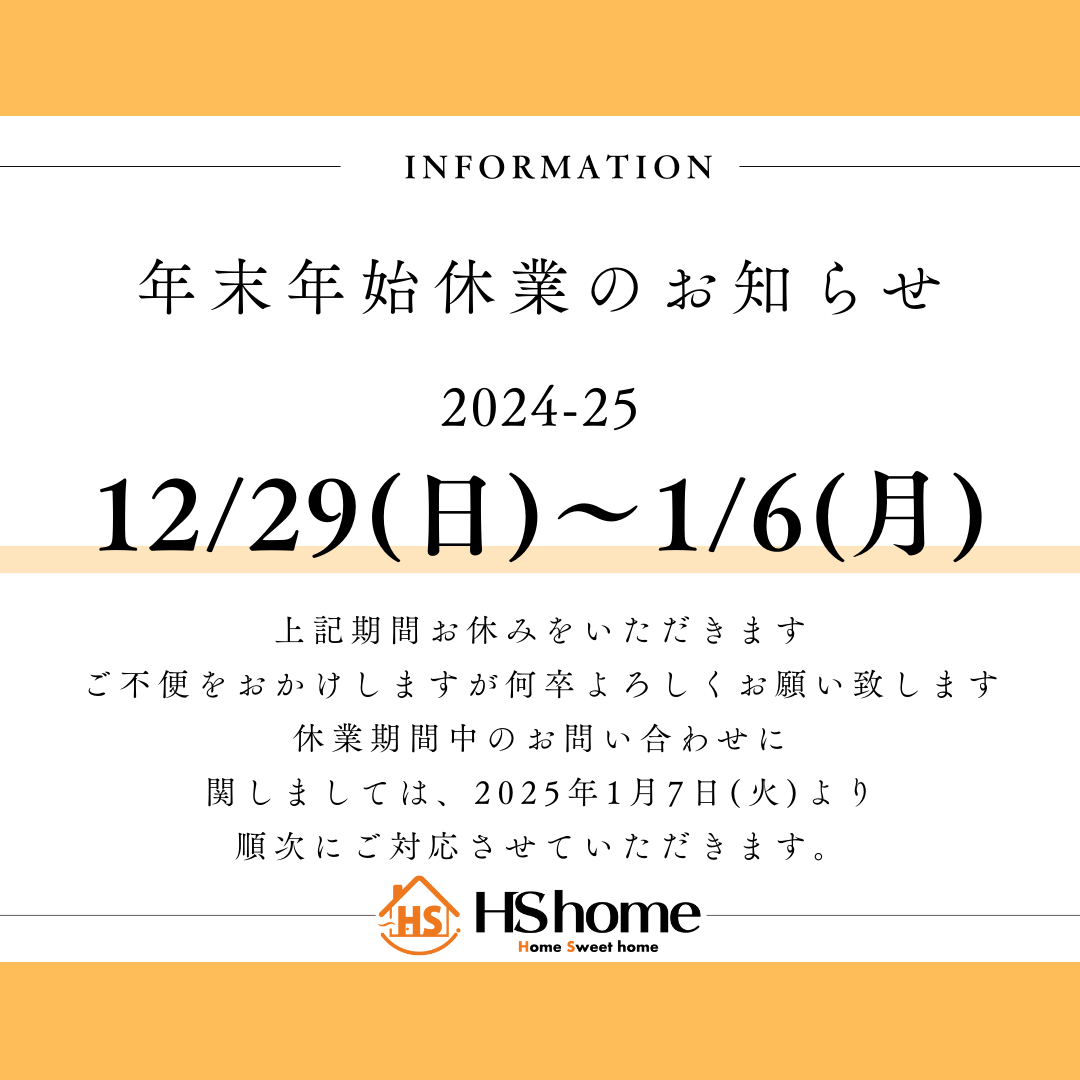 年末年始休業のお知らせ